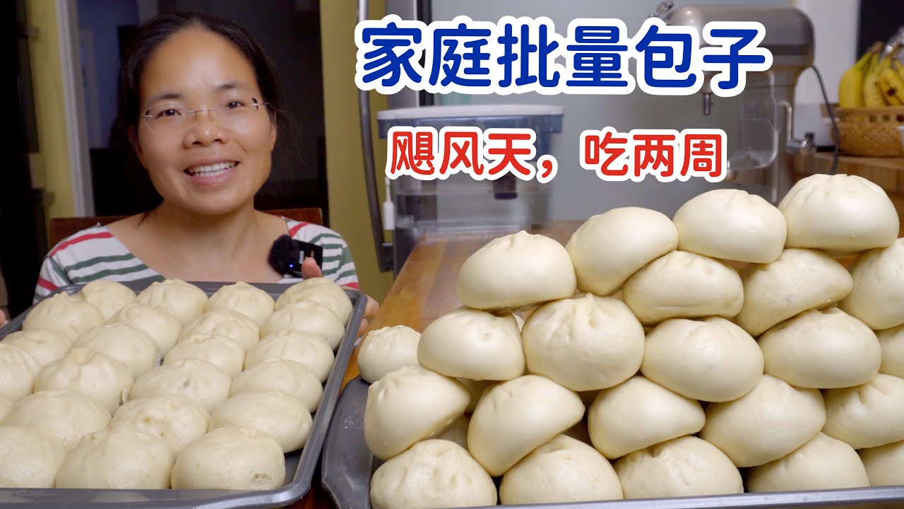 超级飓风囤粮，在家包上百个包子，有神器加持，兔妈一人搞定，个个白白胖胖