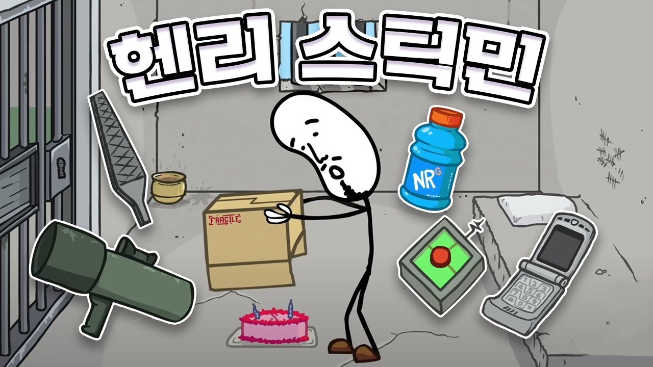 막대인간이 이상한 짓거리를 해서 감옥에 가는데 탈옥하는것을 도와주는 게임