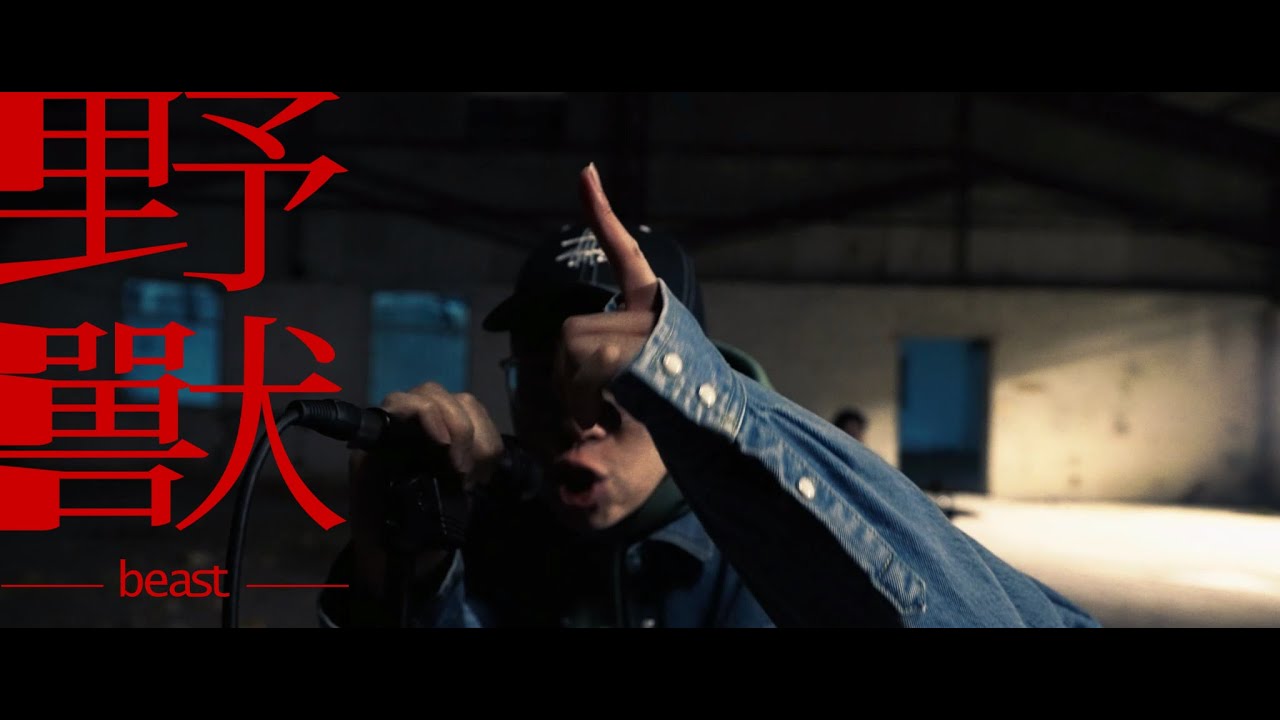 OBSESS - 野獸 beast (Official Music Video)