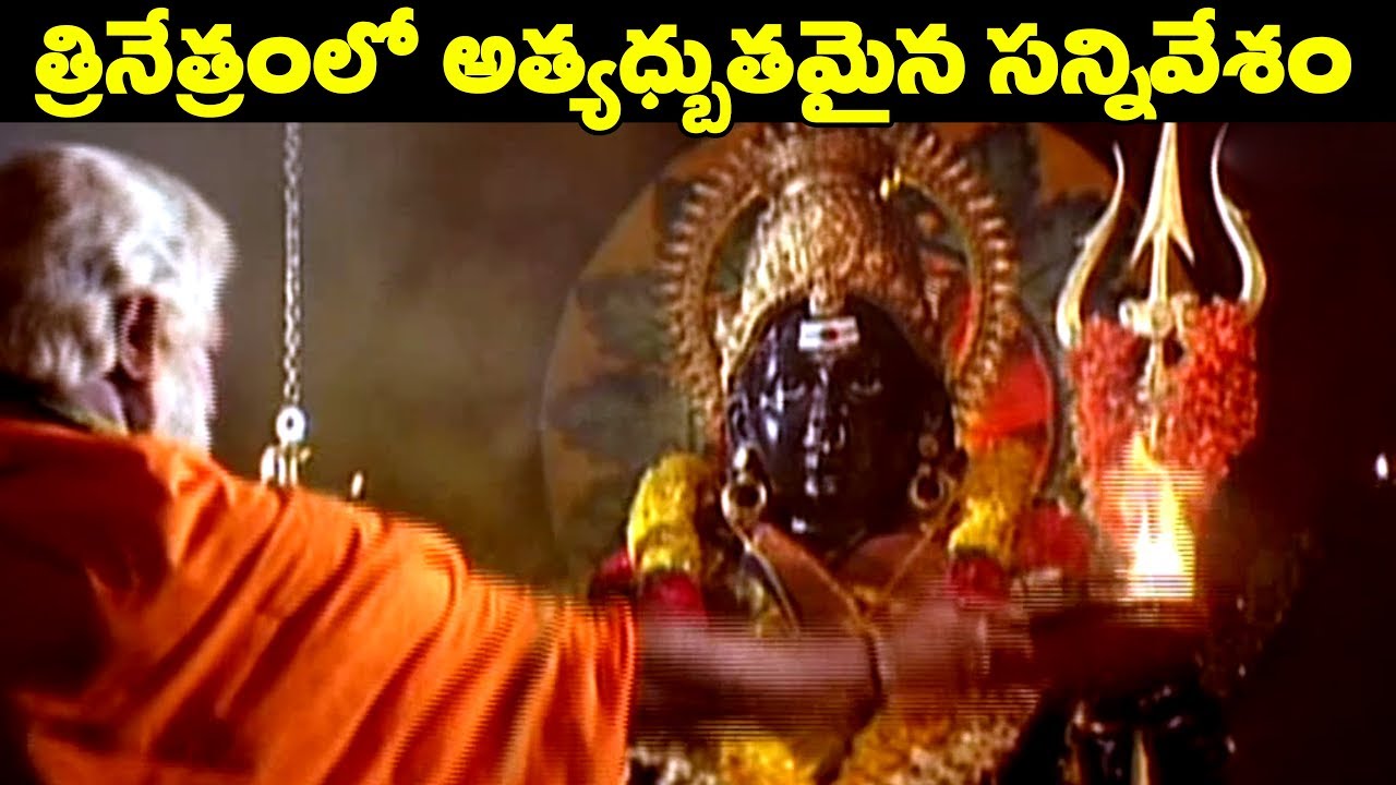 Best Scene ( ఈ సీన్ అంటే మీలో ఎంతమందికి ఇష్టం..) || 2025 Devotional Scenes || Trinetram