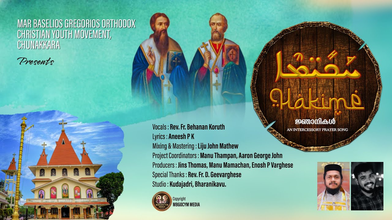 Hakime | Mar Baselios Mar Gregorios Intercessory Prayer Song | Fr. Behanan Koruth MBGOCYM Chunakkara