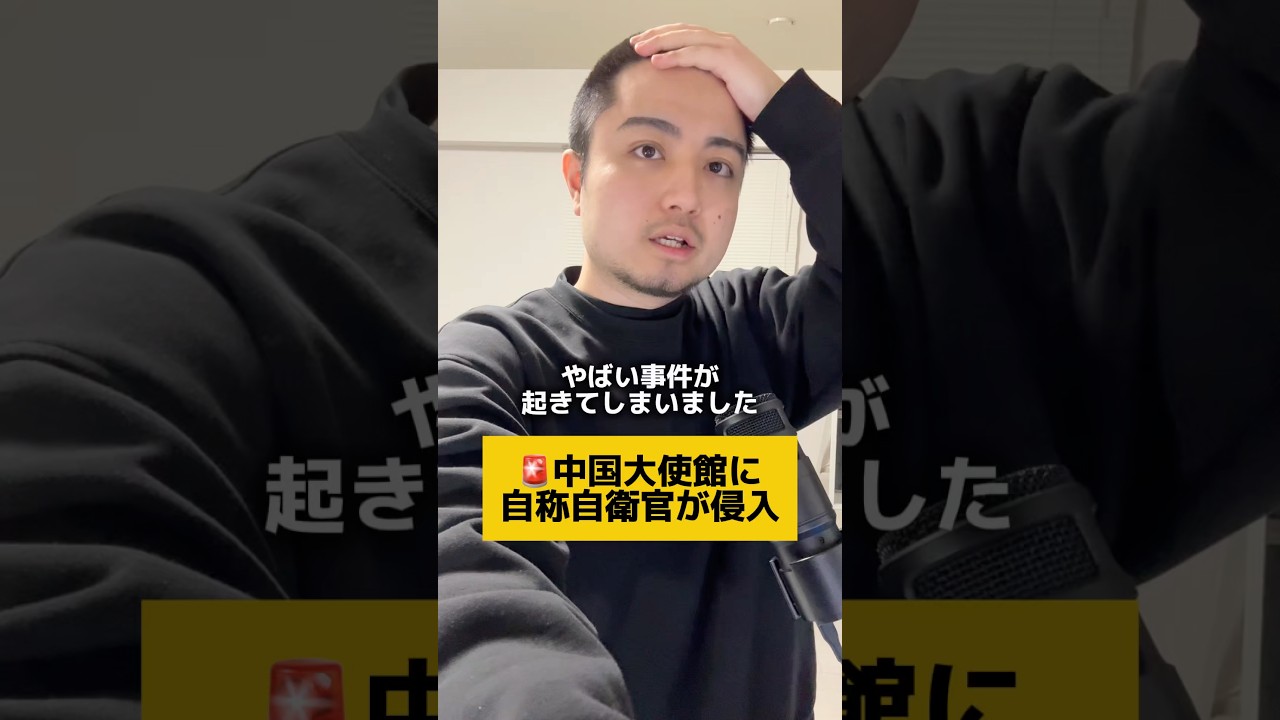 【悲報】中国大使館に自称自衛官の男が侵入で国際問題が