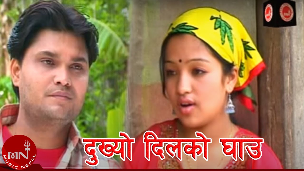 Dukhyo Dilko Ghau - Ramu Nepali, Deepak Chhetri & Amrita Nepali | Nepali Lok Geet