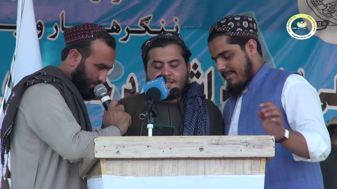 ننګرهار کې له امريکا څخه د خپلواکۍ بېرته ګټلو لومړۍ کاليزي پرمهال د زینت الله زیرک ترانه .