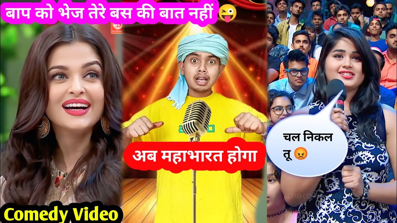 अब महाभारत होगा 😡 | बाप को भेज तेरे बस की बात नहीं 😜 #funny #comedy #entertainment 