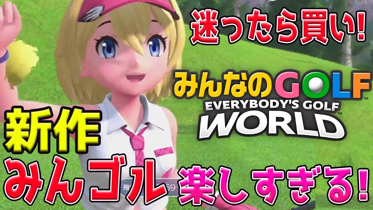 #2【みんゴル ワールド】本日発売 ワールドツアーエール編クリア！　みんなのゴルフ ワールド が楽しすぎる！！新要素満載！【PS5】