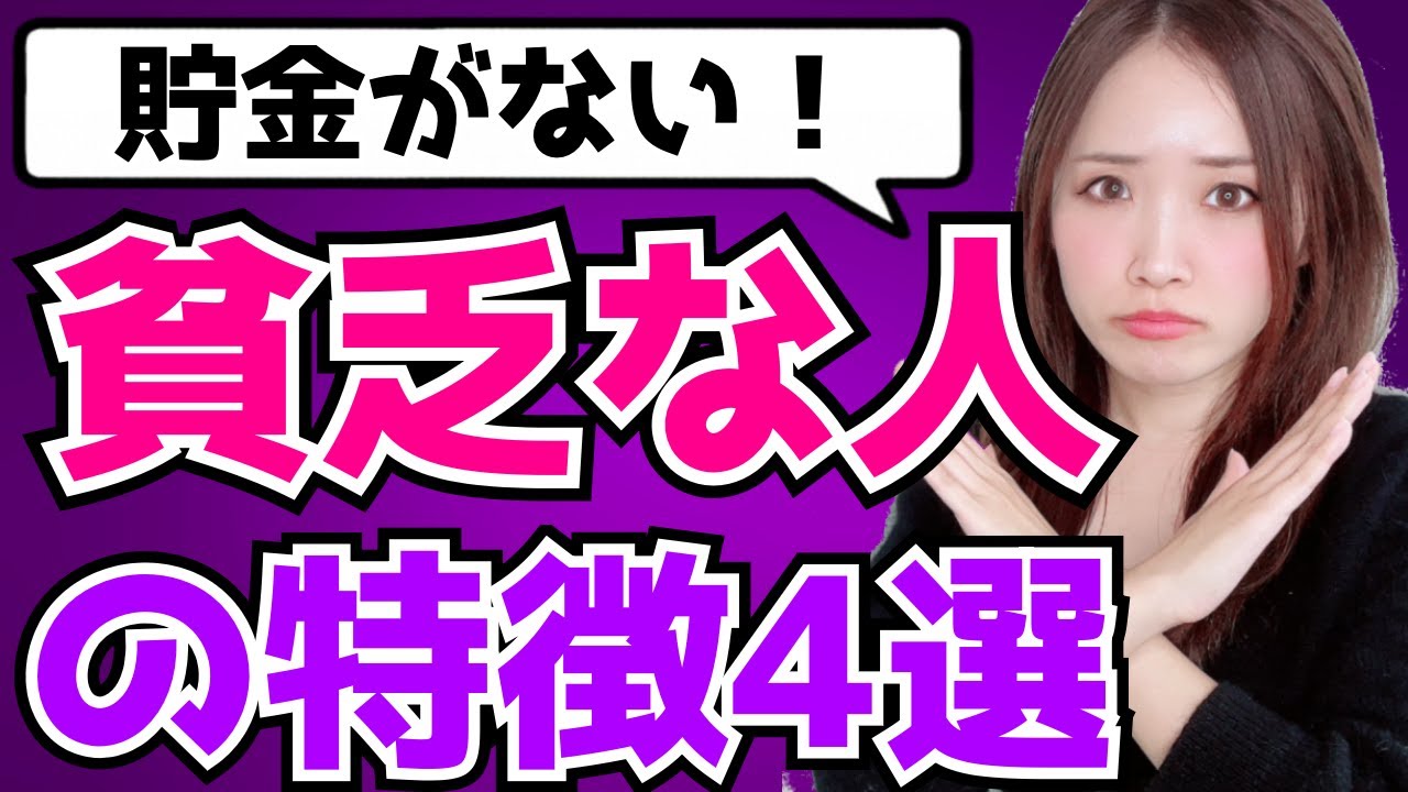 【お金、節約、投資】貯金がない！貧乏な人の特徴4選