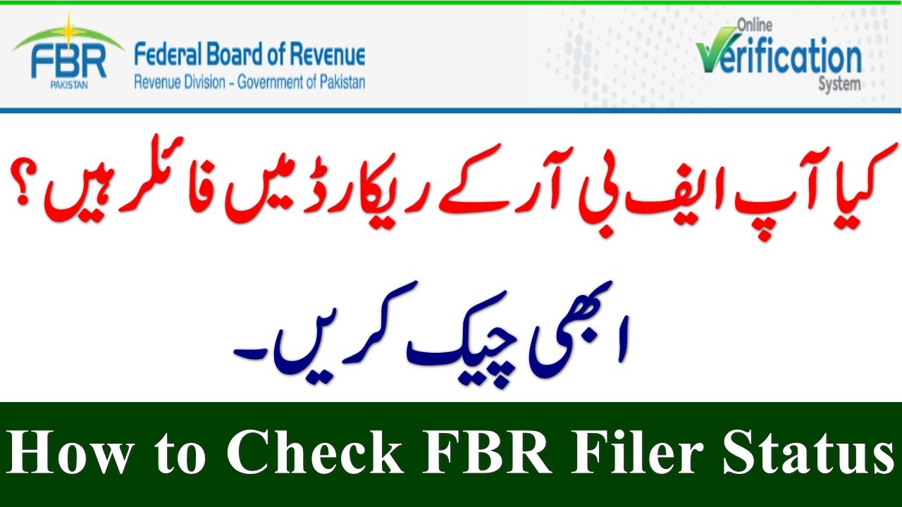 How to Check FBR Filer Status || FBR Filer Check Karne ka Tarika || Check Filer Non Filer Status