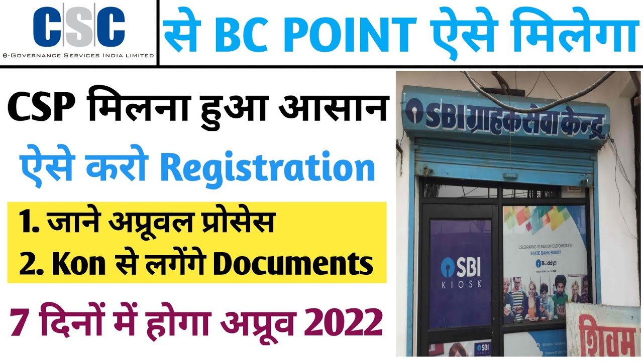New CSC Bank Mitra Registration 2025 CSP Kaise Khole Bank Mitra Approval Kaise Kare CSC BC Point
