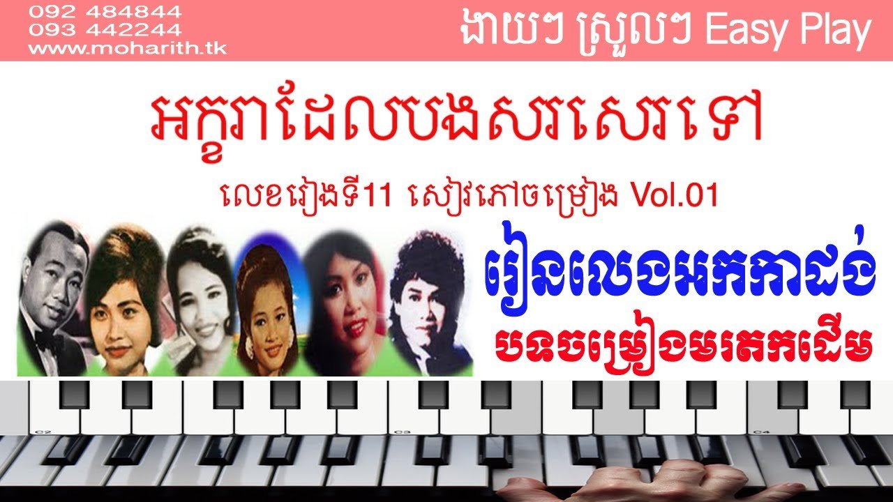 អក្ខរាដែលបងសរសេរទៅ