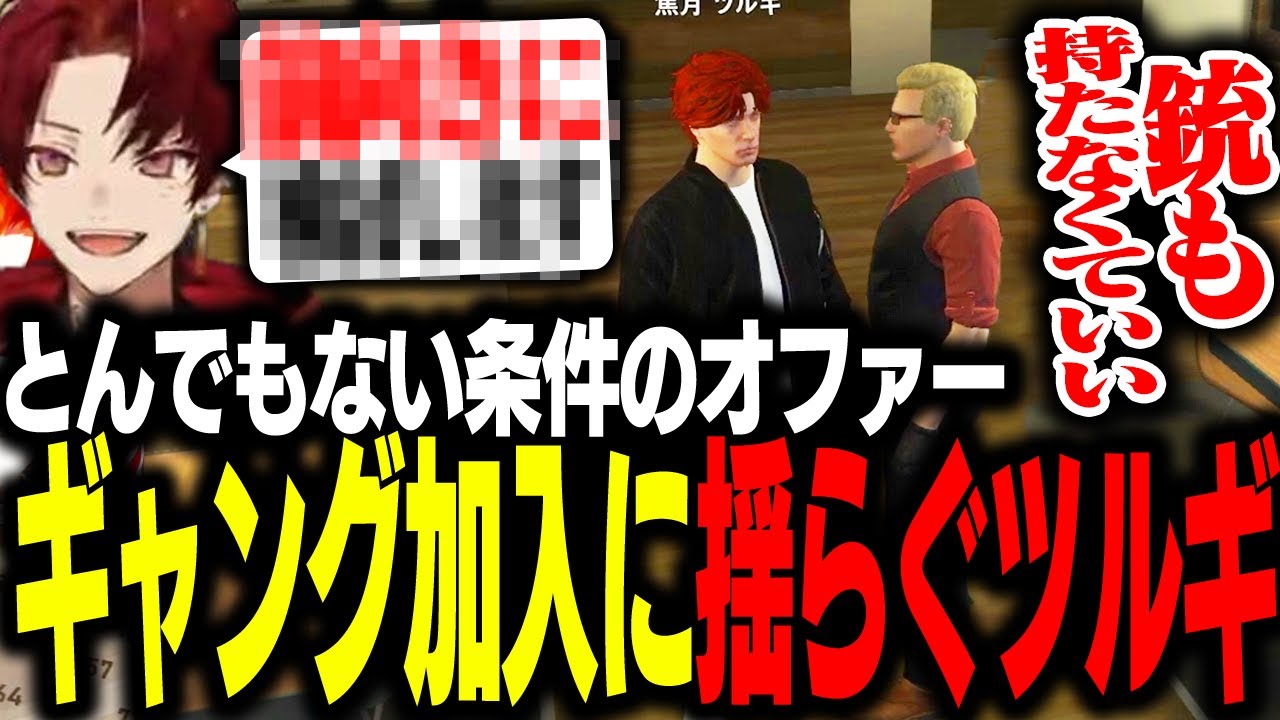 とんでもない条件を提示され、過去1の揺らぎを見せるツルギ【柊ツルギ/ストグラ】