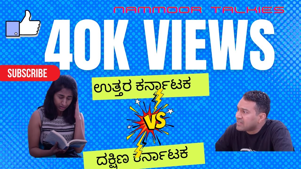 NK vs SK | North Karnataka vs South Karnataka | ಉತ್ತರ ಕರ್ನಾಟಕ vs ದಕ್ಷಿಣ ಕರ್ನಾಟಕ | Comedy Sketch.