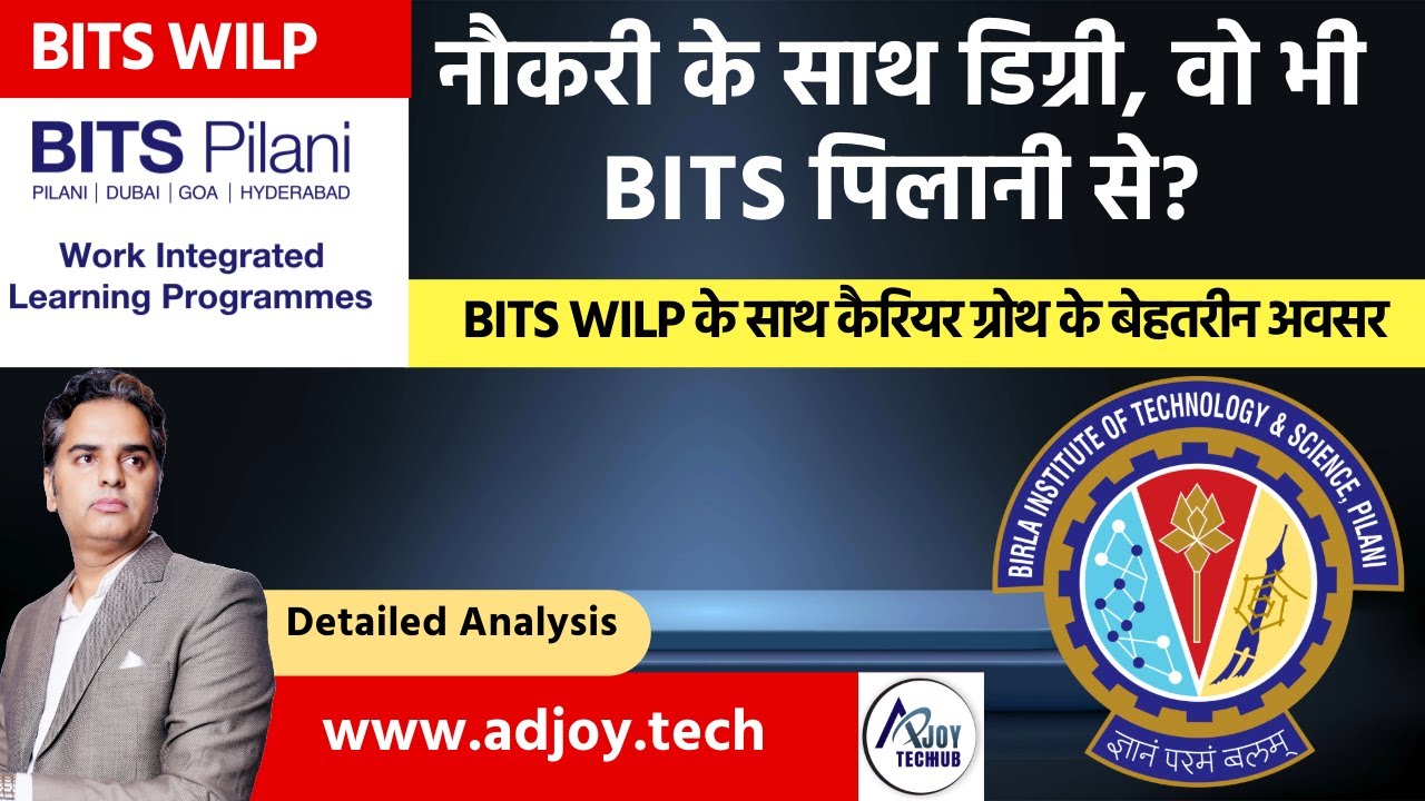 नौकरी के साथ डिग्री, वो भी BITS पिलानी से? BITS WILP के साथ कैरियर ग्रोथ के बेहतरीन अवसर जानिए कैसे