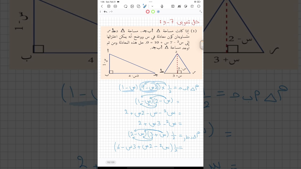 140- حل تمرين 7-و