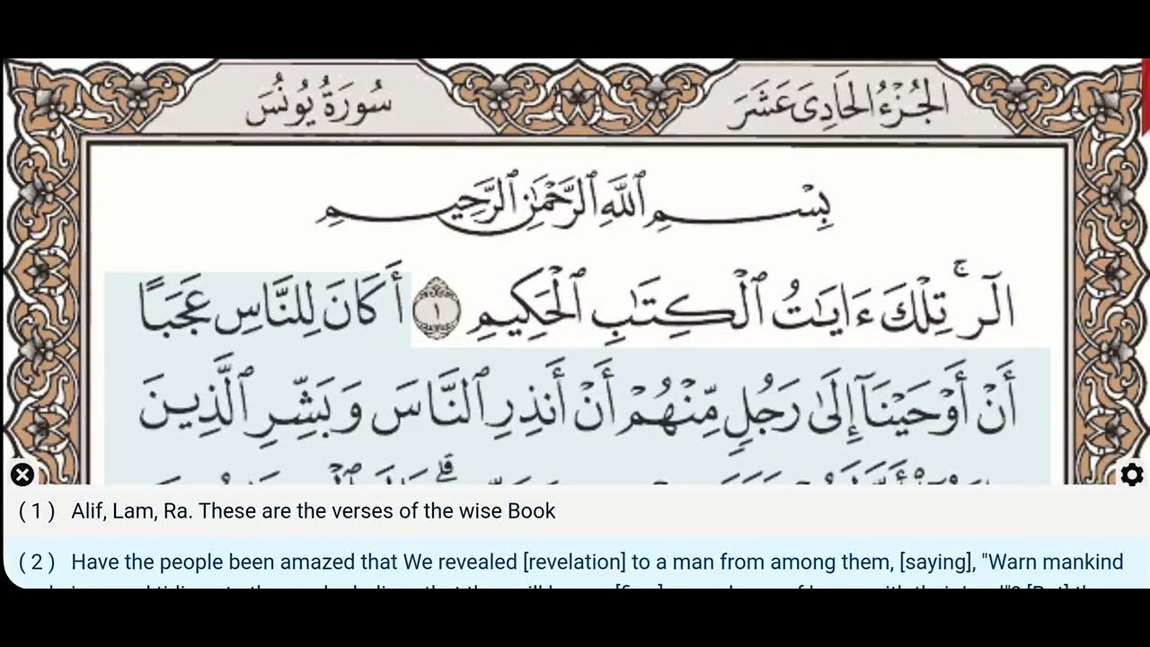 10 - Surah Yunus (Younus) - Khalil Al Hussary -  Quran Recitation, Arabic Text, English Translation