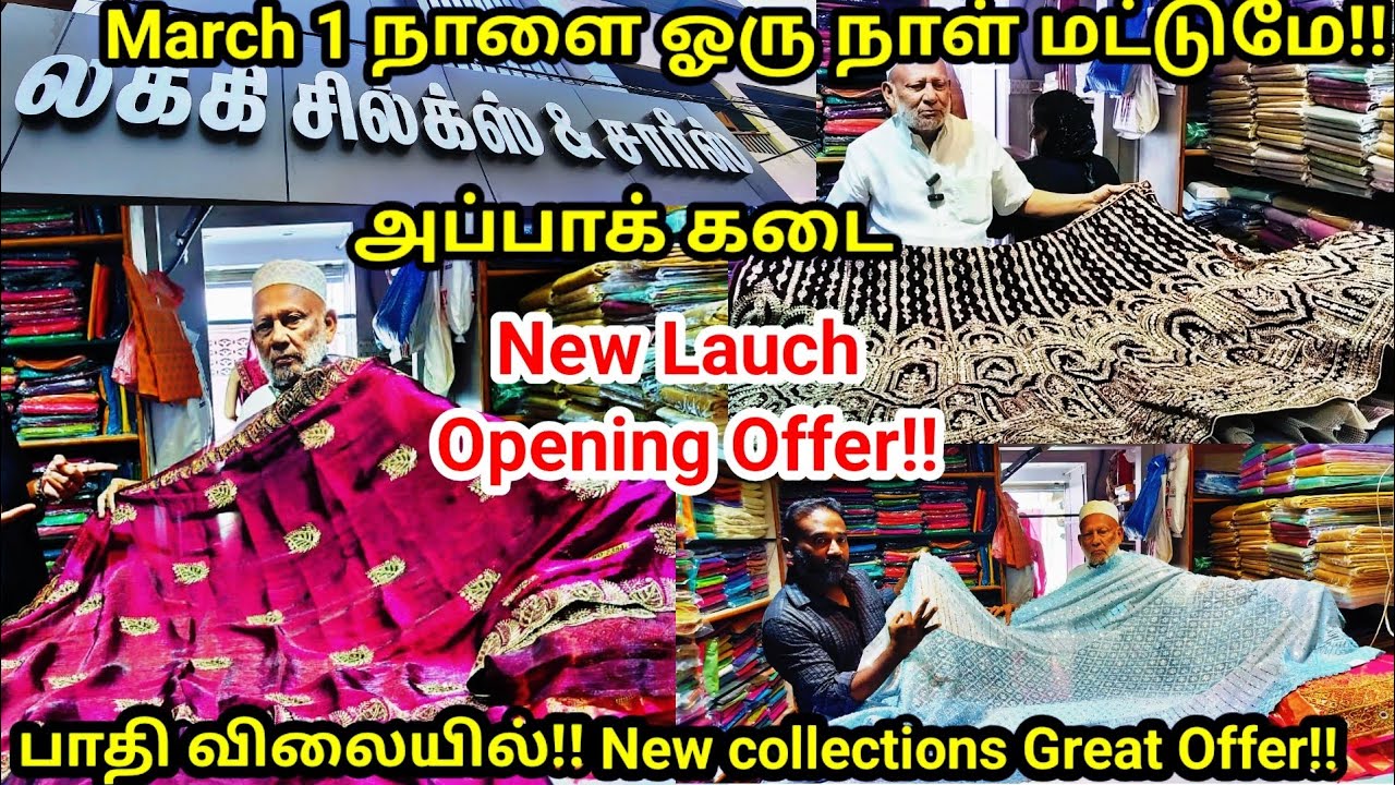 ‼️நாளை 1 நாள் மட்டுமே!!Lucky silks!! அப்பாக் கடை பாதி விலையில் அனைத்து  Sarees|New launching offer😍