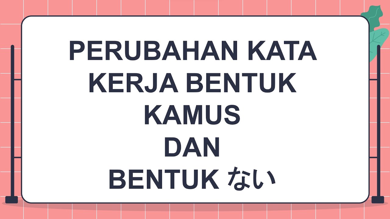 PERUBAHAN KATA KERJA BENTUK KAMUS 辞書形 DAN BENTUK NAI ない DALAM BAHASA JEPANG