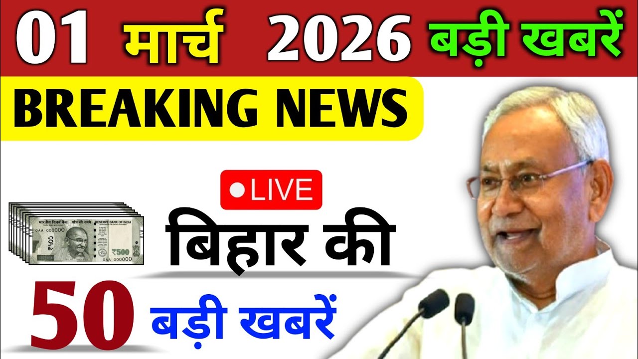 26 February 2026 | Bihar Ki 50 Badi Khabrein | Aaj Ki Sabse Badi Updates | Bihar News Today