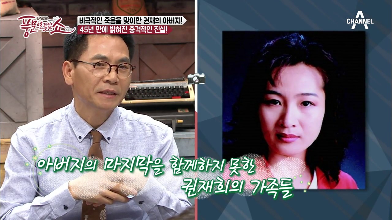 미스롯데 출신 권재희! 사형수의 딸이었다? 그래서 연예인이 됐다고?! | 풍문으로 들었쇼