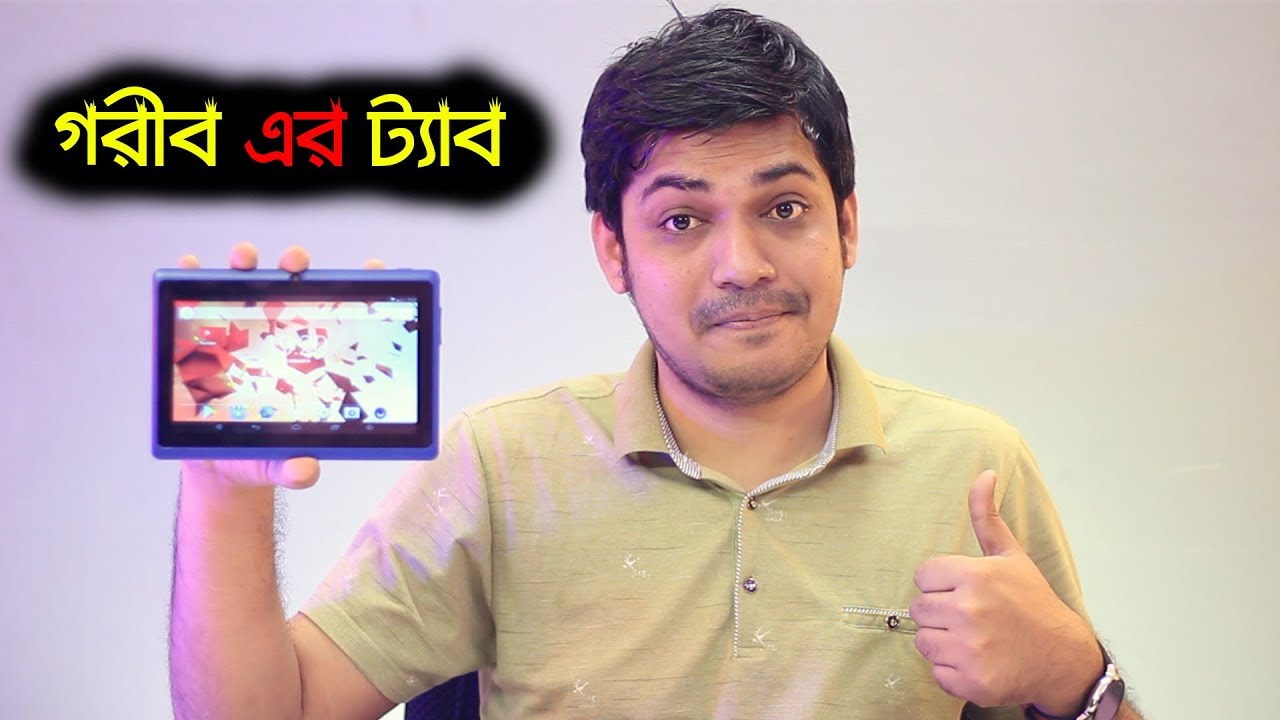 গরীব এর ট্যাব !! Kids Tablet 7″ 1GB Ram 8Gb Rom