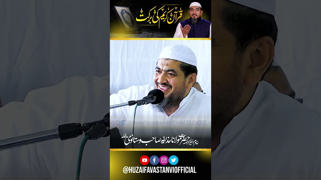 Quran Ki Barkat | Maulana Huzaifa Vastanvi Sb DB