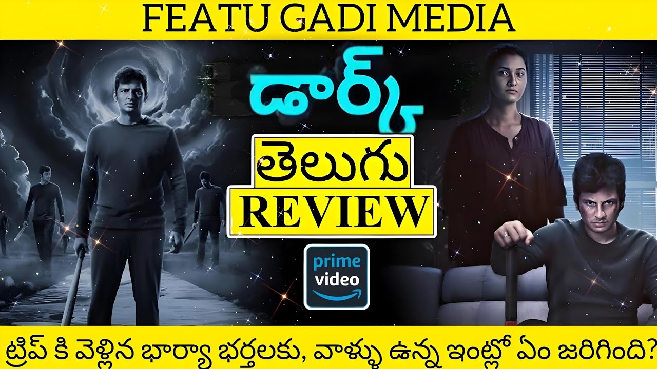 Dark Movie Review Telugu | Dark Review Telugu | Dark Telugu Review | Black Review