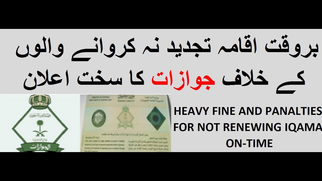 HEAVY FINE AND PENALTIES FOR NOT RENEWING IQAMA ON-TIME