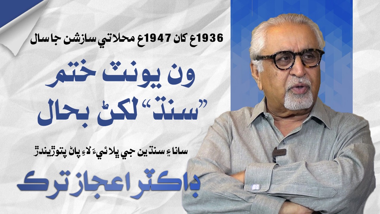 Dr Aijaz Turk -2 | LMC & Politics | Leader TV