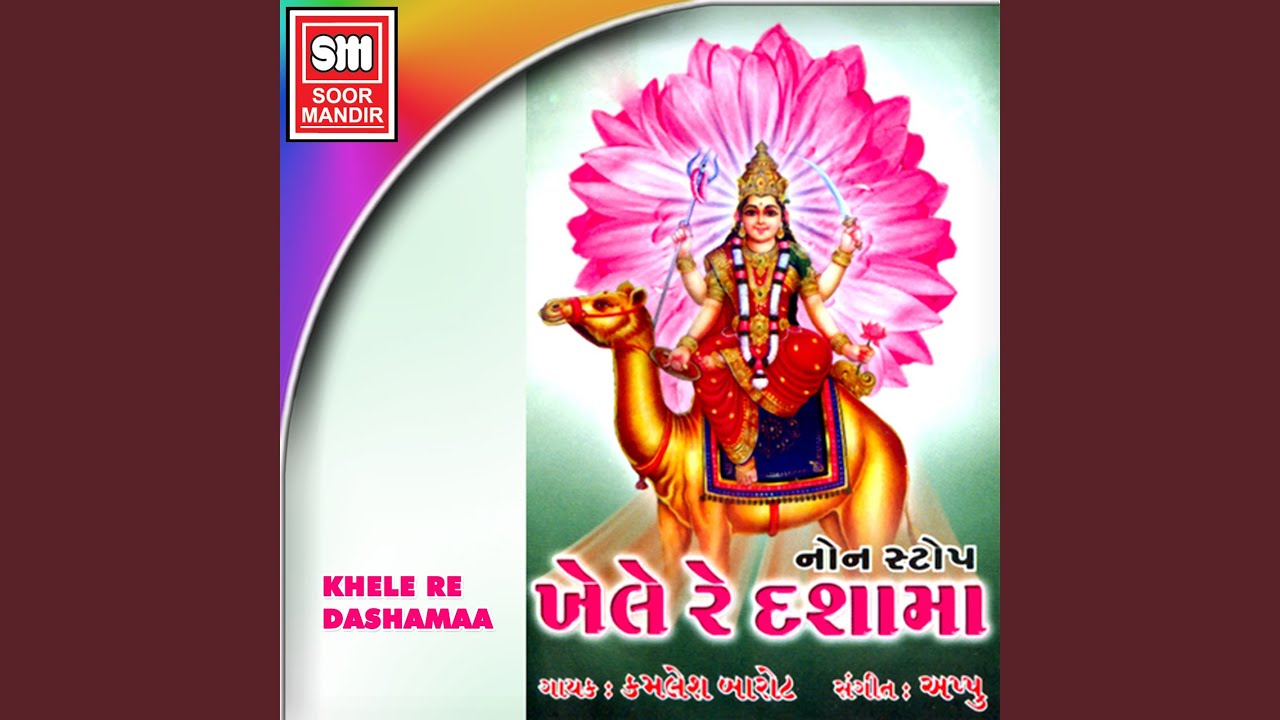 Devi Dashamaa Jogmaya