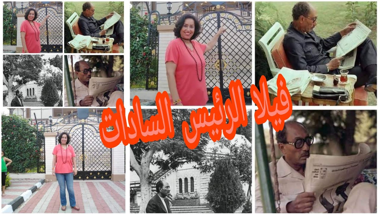جوله فيلا الرئيس السادات ومدينة بورفؤاد ببورسعيد (الشيف دودو)