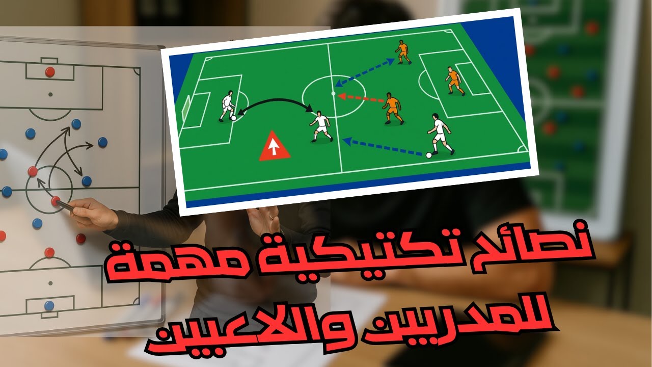 تمرين لبناء اللعب من الخلف مع التحولات الدفاعية والهجومية