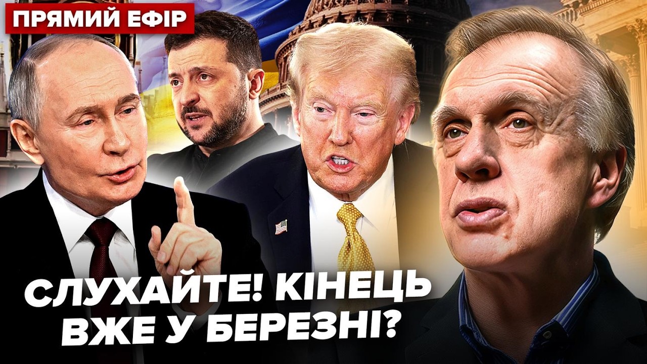 ОГРИЗКО: КІНЕЦЬ війни У БЕРЕЗНІ! Трамп ОШЕЛЕШИВ заявою. НОВИЙ ультиматум Путіна. УДАР по флоту РФ