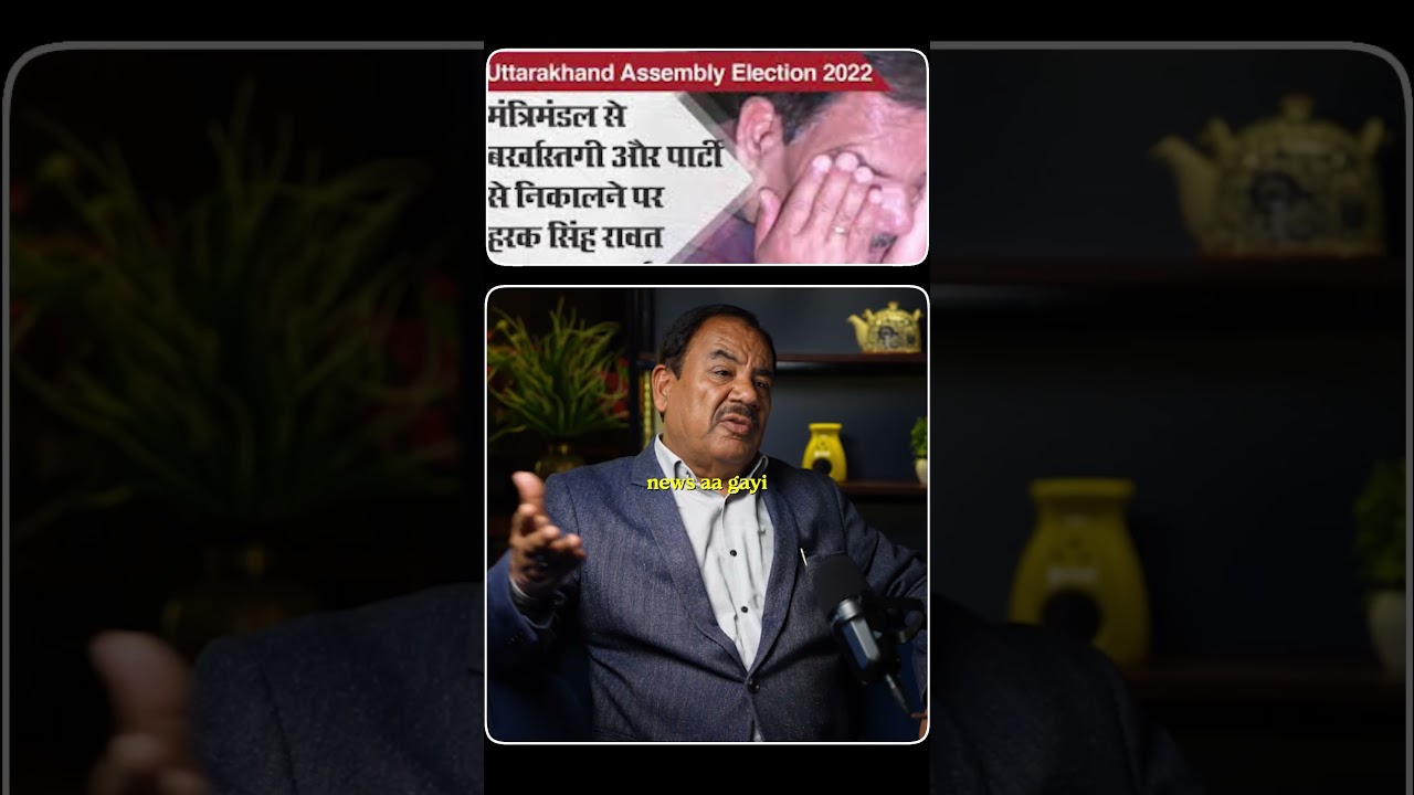 Why was Harak Singh Rawat expelled from the party? #bjpindia #congress #amitshah #haraksinghrawat