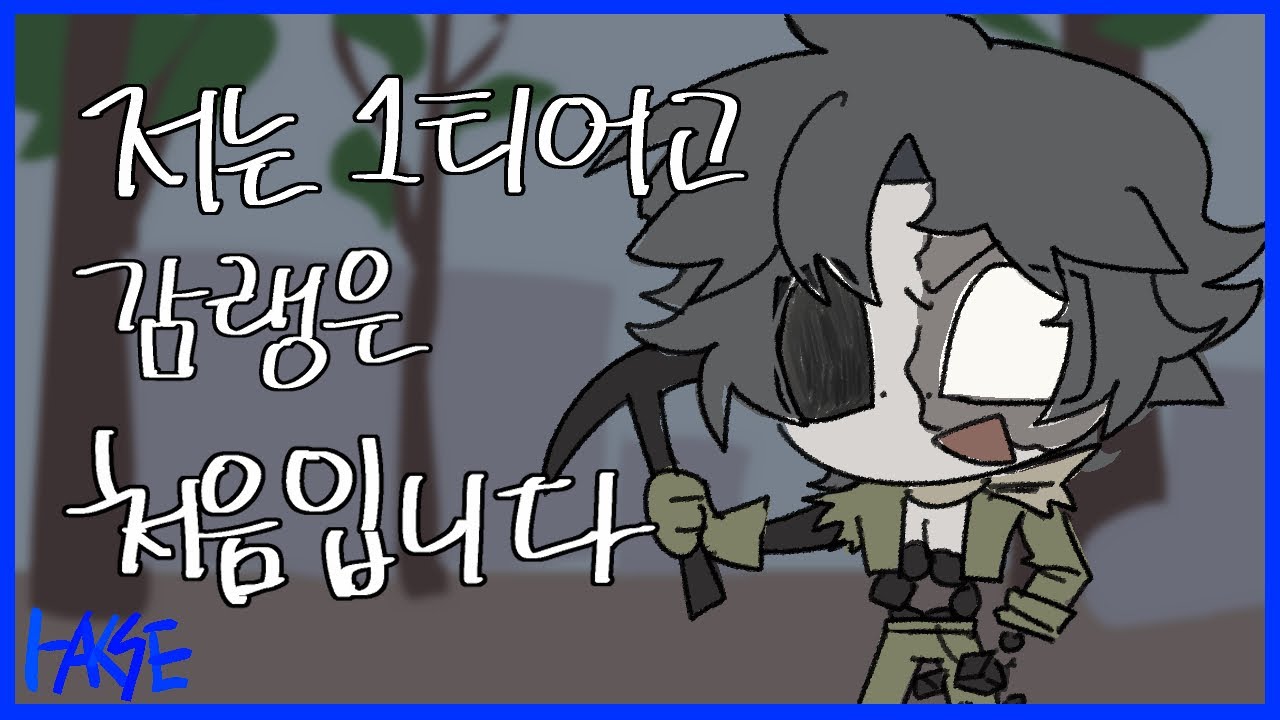 [제5인격] 감랭 처음 돌려봤어요