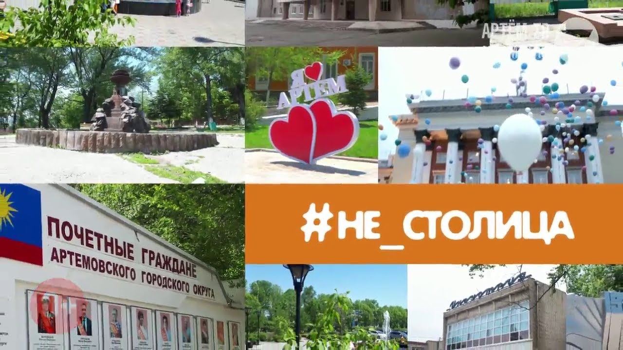 Не столица. поселок Артёмовский
