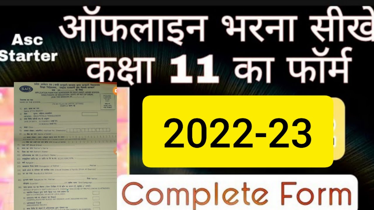 class 11 ka offline form kaise bhare 2022-23 ll how to fill offline admission form class xi ll doe
