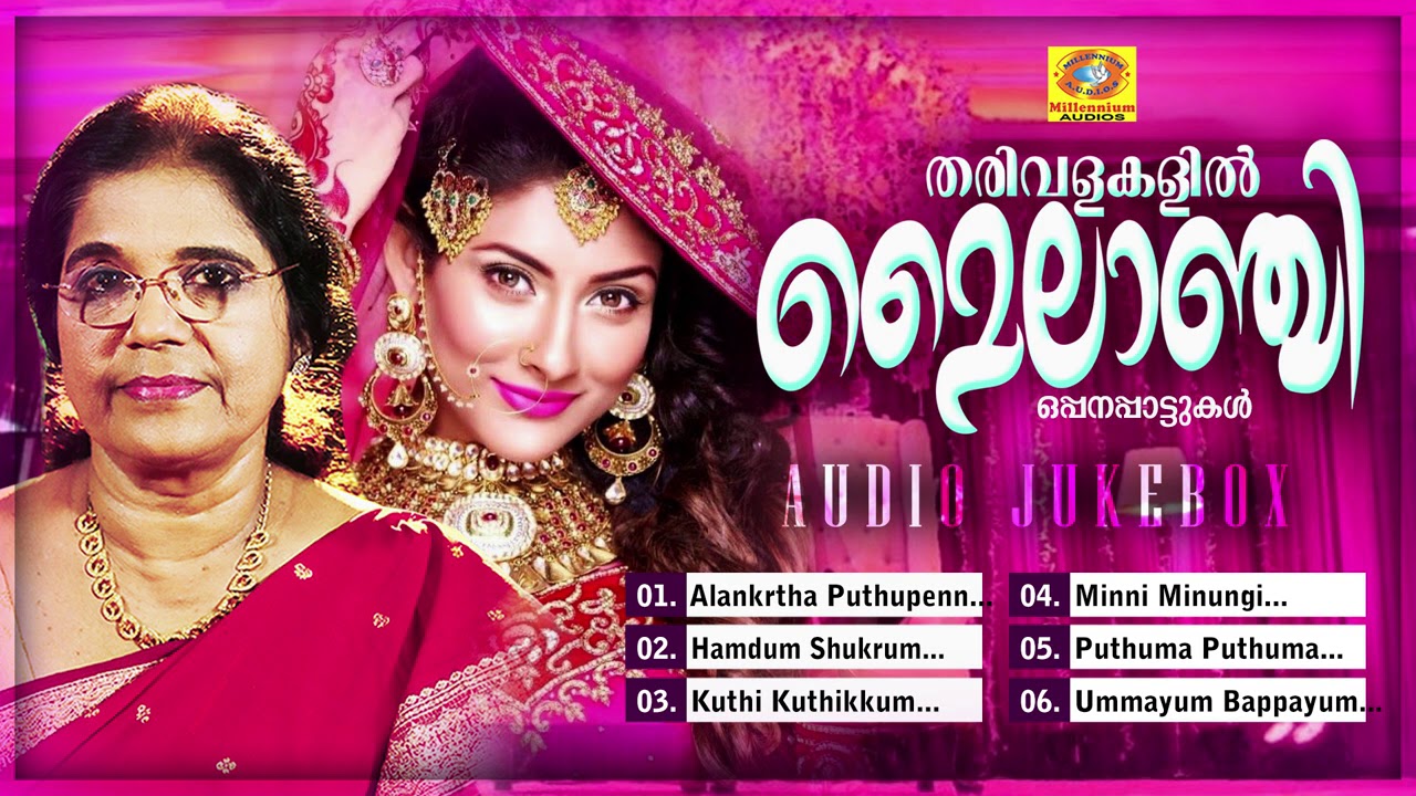 Tharivalakalil Mailanchi | Oppanappattukal Audio Jukebox | Sibella Sadhanandhan |Hits Of Sibella