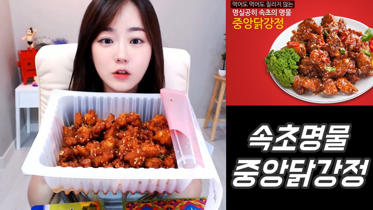 최한나★속초의명물 중앙닭강정 먹방 [Eating Show☆Mukbang]