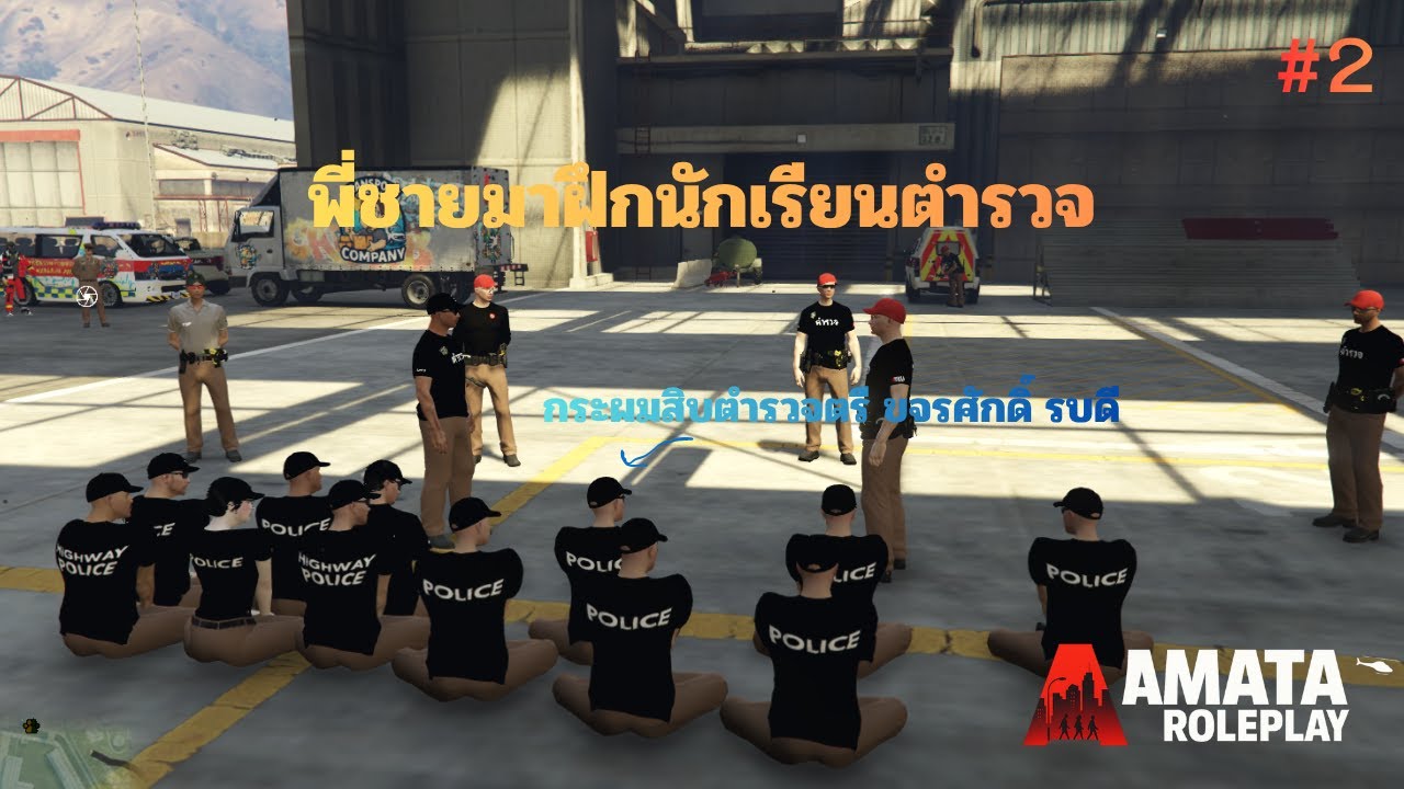 ฝึกนักเรียนตำรวจวันที่2 Five M amata