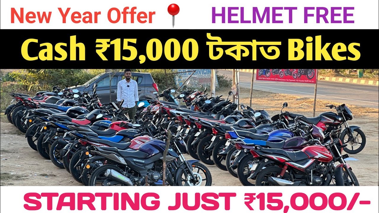 Cash ₹15,000 টকাত Bike 🏍🔥Helmet Free ⛑️ New Year Offer 📍Limited Stock 😳 Best Price in Assam 🚀