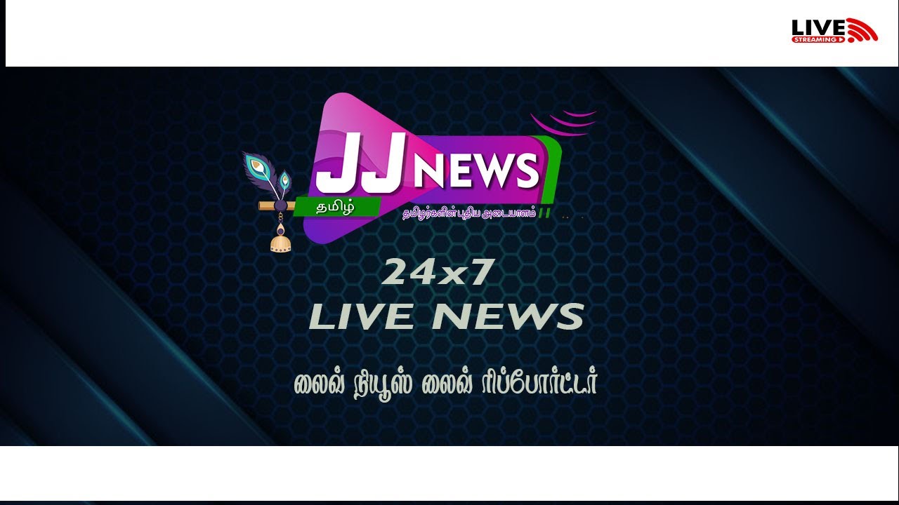 🔴LIVE : செய்திகள் -JJNEWSTAMIL SUPER FAST NEWS UPDATE 16- 2--2026 #NEWS #jjnews  Elections 2026