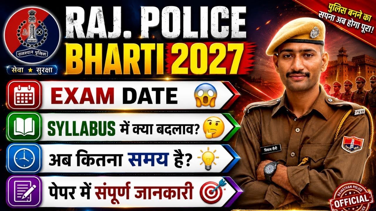 RAJASTHAN POLICE RECRUITMENT 2027 | EXAM DATE 📅 😱 SYLLABUS DETAILS: WHAT HAS CHANGED? 🤔 VERY LITT...