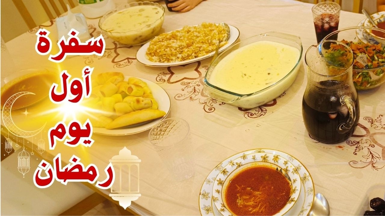 أول يوم رمضان عنا هيك كان 👑 سفرة ملوكية .. بيضناها 😍