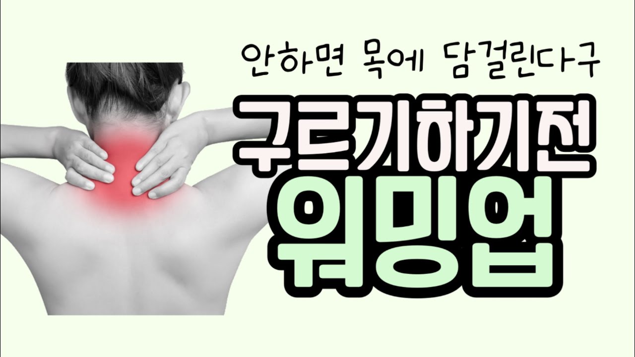 워밍업 없이 구르다가 다칩니다