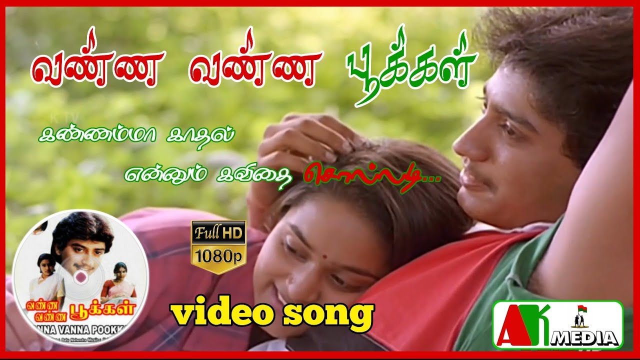 Prasanth hit song kannama kadhal