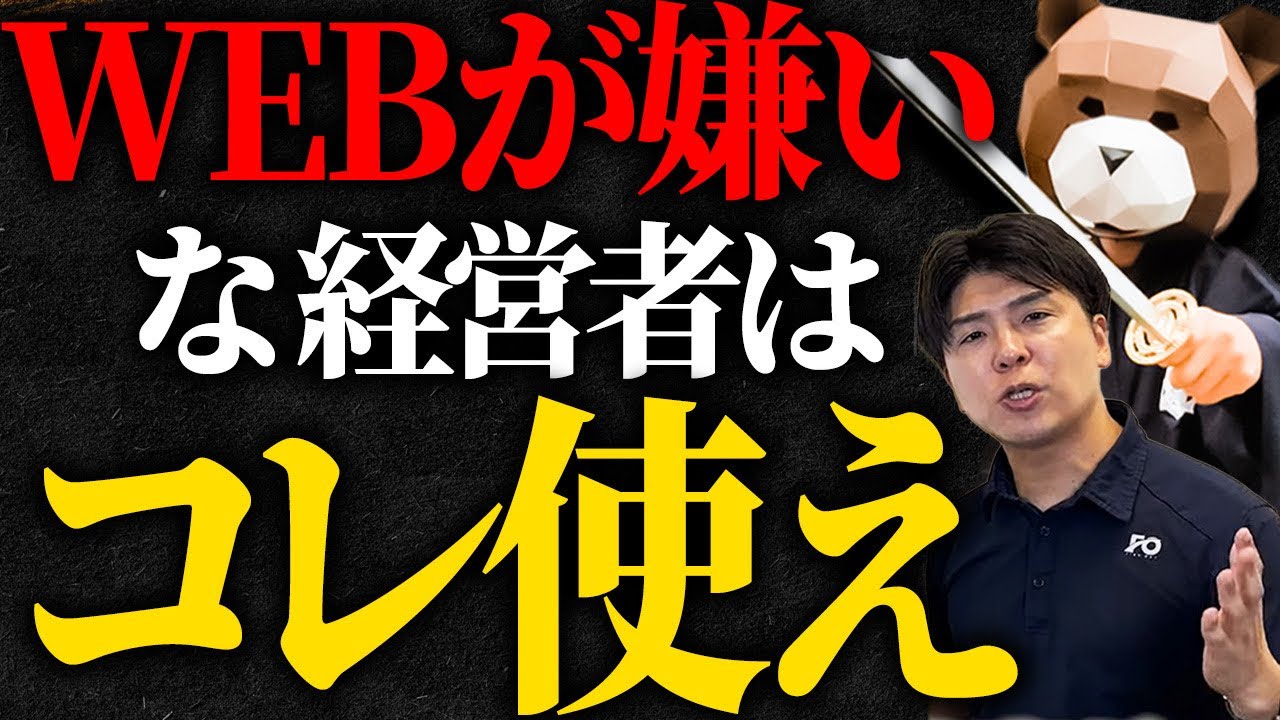 WEB集客が嫌いな社長へ！看板チラシで圧倒的に人が集まる最強コピー術を教えます