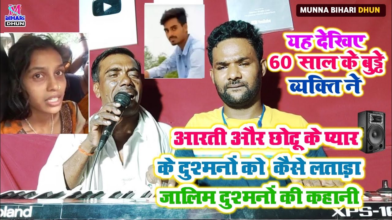 ये देखिए 60 साल के बुड्ढे व्यक्ति ने आरती और छोटू के प्यार के दुश्मनों को कैसे लताड़ा l Arariya Jila