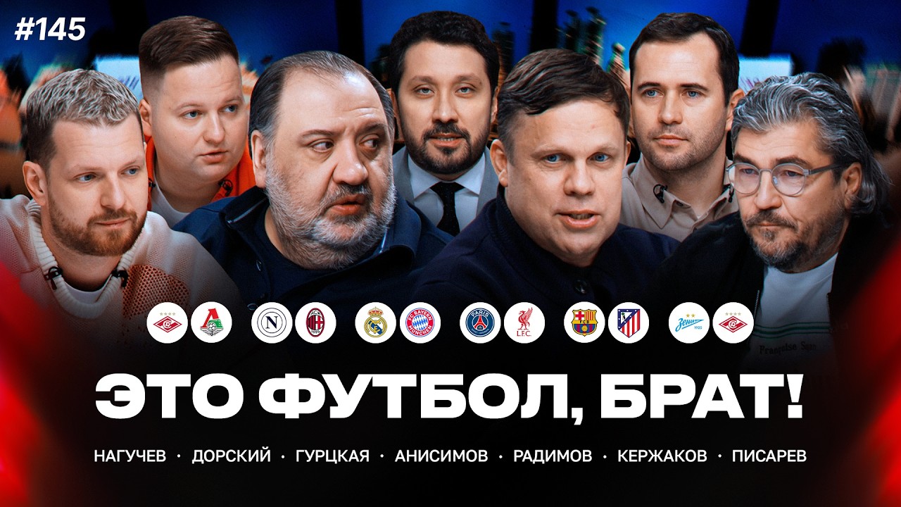 Италия &mdash; мимо ЧМ, четвертьфиналы ЛЧ, Соболев против &laquo;Спартака&raquo; // ЭФБ! #145