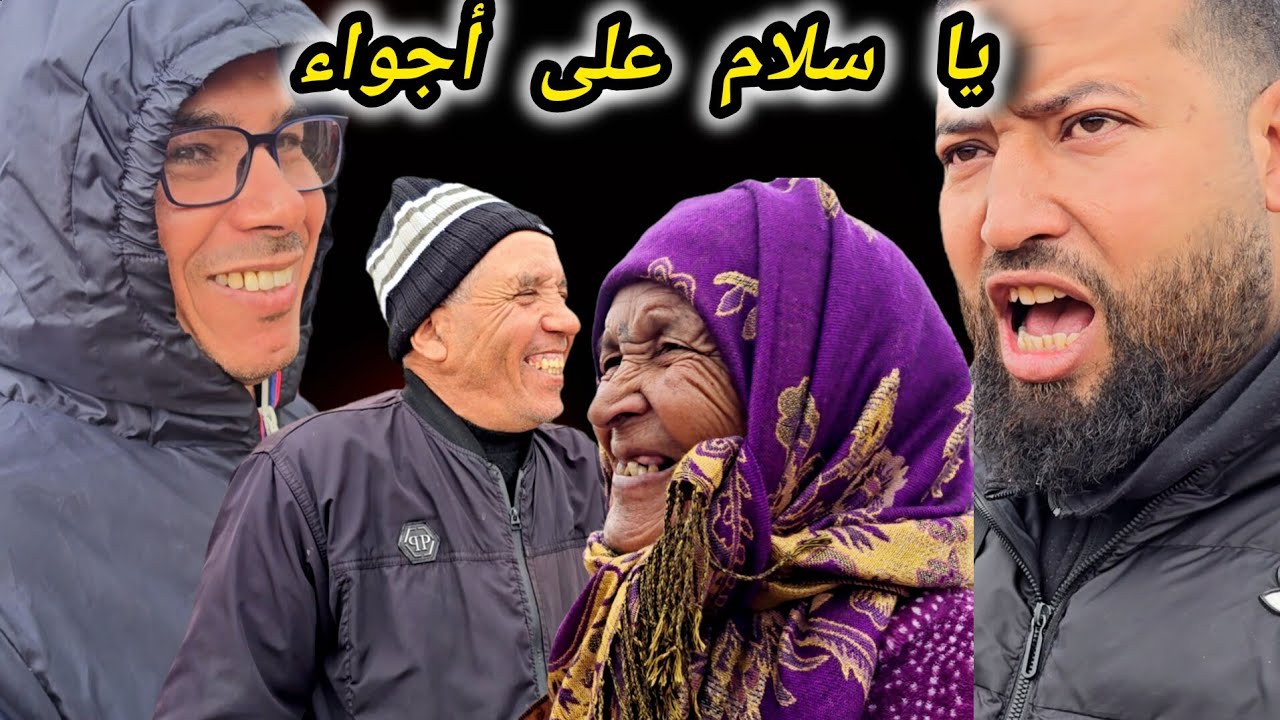 ياااااا سلام على أجواء 🤩و أمطار الخير و الحباب مجموعين وناشطين 😂 