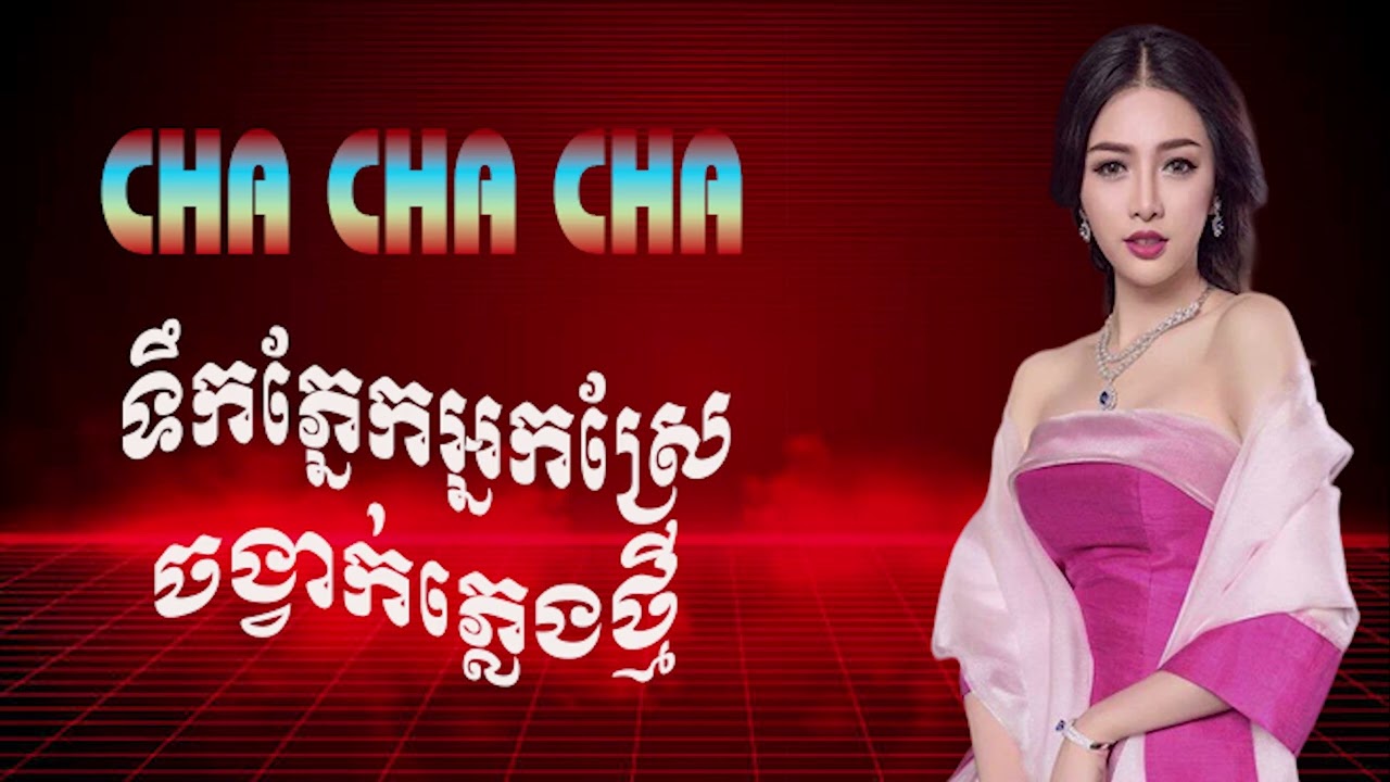 ទឹកភ្នែកអ្នកស្រែ#khmermusic